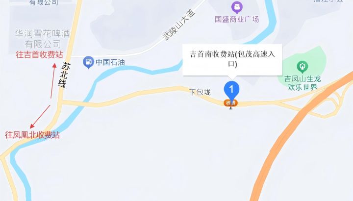 11月7日，通行湘西高速这些收费站的货车驾驶员请绕行